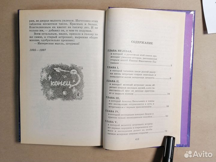 Похищение продавца приключений Садовников Г.М