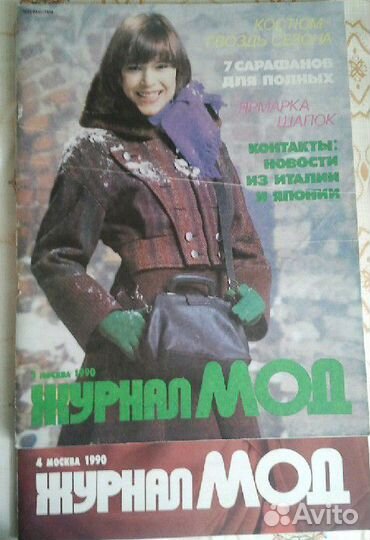 Журналы мод, Maschen, Diana
