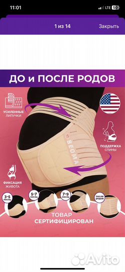 Бандаж для беременных