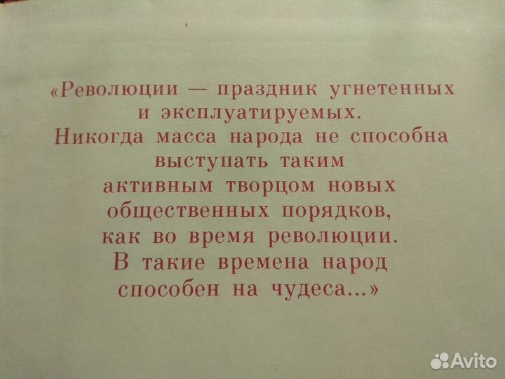 Книга В.И. Ленин о социалистической революции