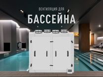 Вентиляция для бассейна