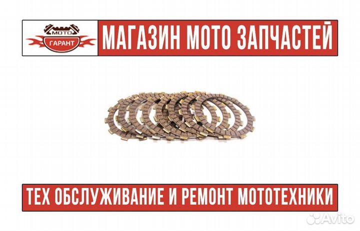 Фрикционы сцепления honda CR 125