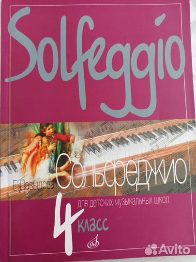 Сольфеджио 4 класс