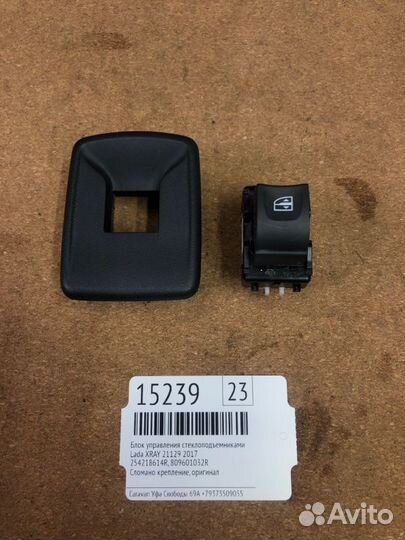 Блок управления стеклоподъемниками LADA Xray 21129
