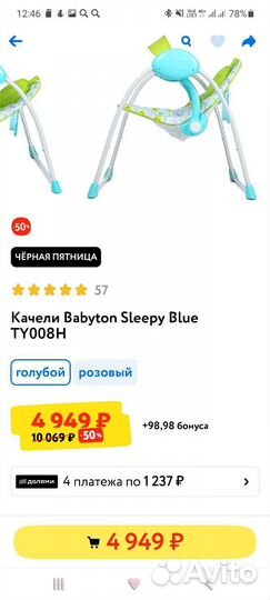 Детские электронные качели