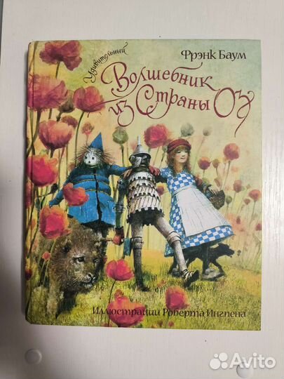 Удивительный Волшебник из страны Оз