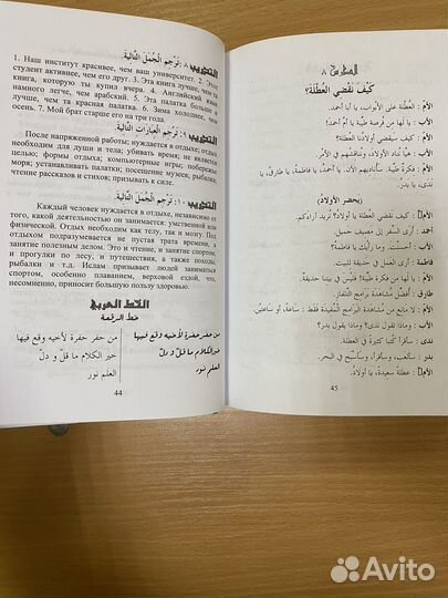 Книга арабского языка