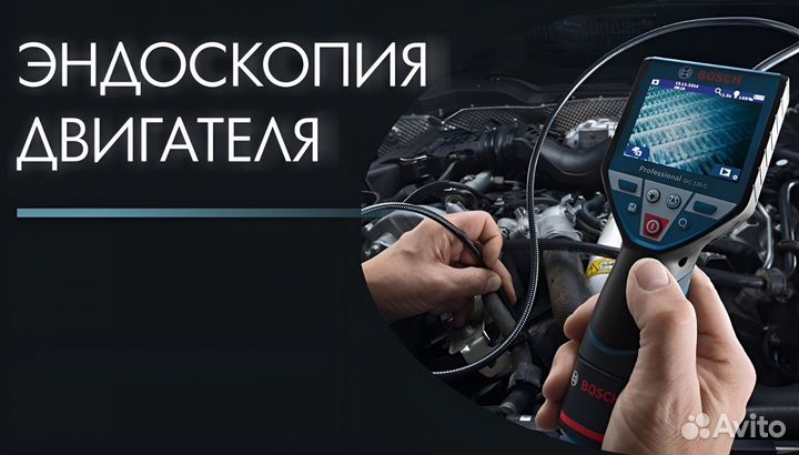 Эндоскопия двигателя