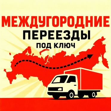 Квартирный переезд
