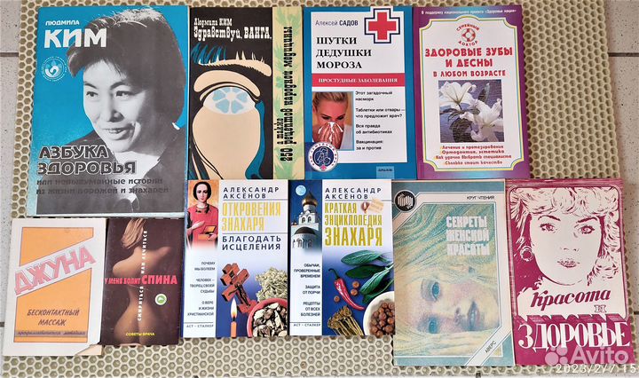 Целительство, самоисцеление, здоровье, эзотерика