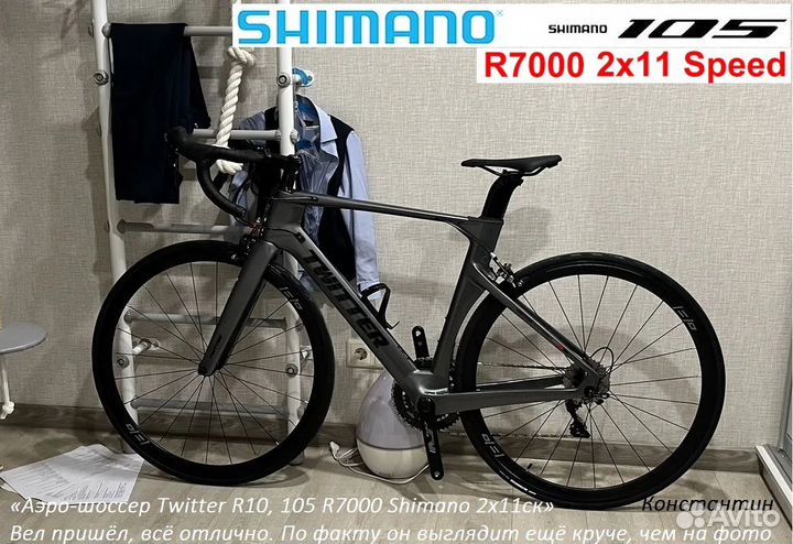 Аэро-шоссер Twitter R10, 105 R7000 Shimano 2x11cк