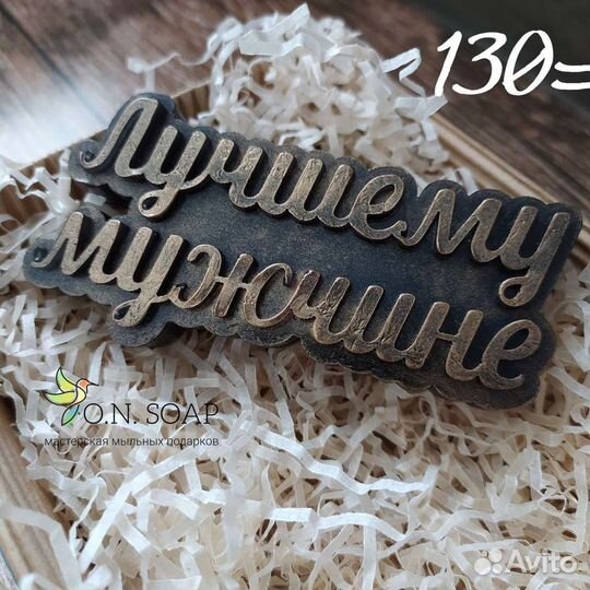 Подарки для мужчин. Мыло ручной работы