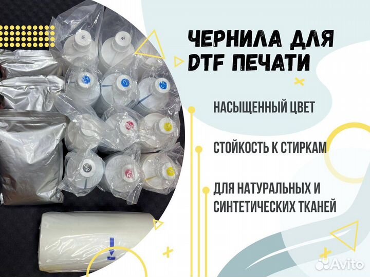Чернила для печати DTF