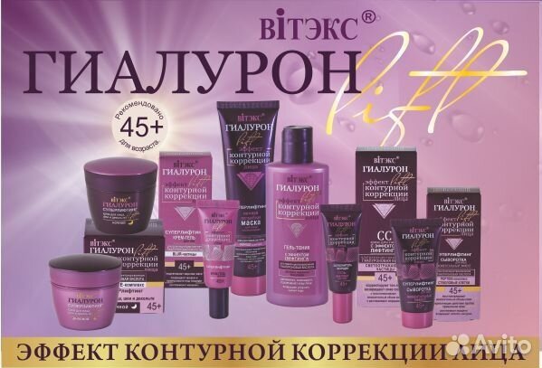 Гиалурон lift. Крем. Маска. Мицелярка и т.д