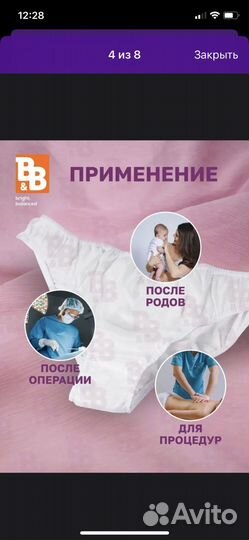 Одноразовые послеродовые трусы