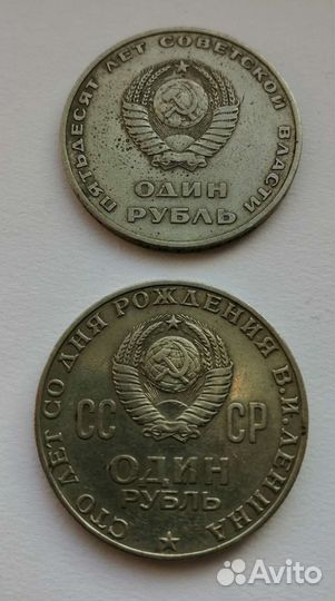 1 рубль СССР юбилейный