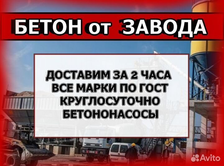 Качественный бетон