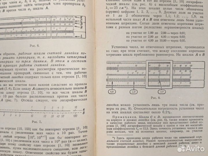 Л.З.Румшинский Счетная линейка 1963