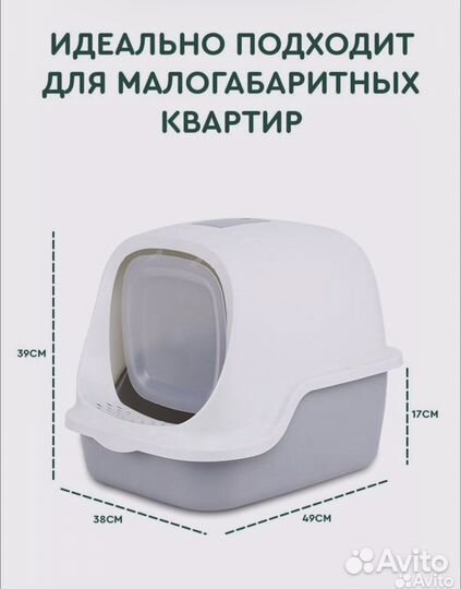 Закрытый лоток для кошек