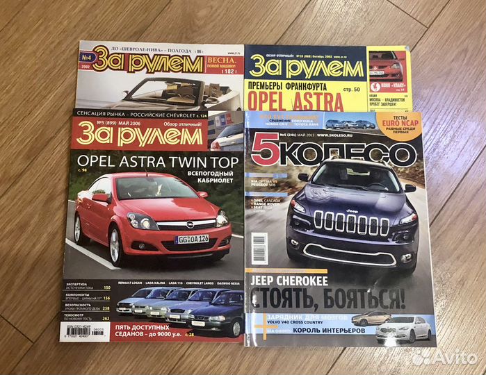 Журналы за рулем