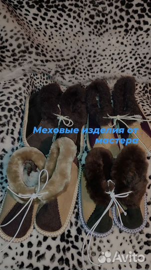 Нутарьные чуни из овчины