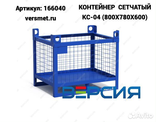 Контейнер сетчатый кс-04 (800Х780Х600)