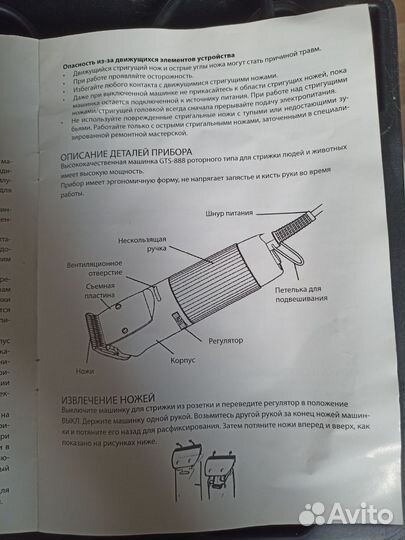 Машинка для стрижки собак Gts 888