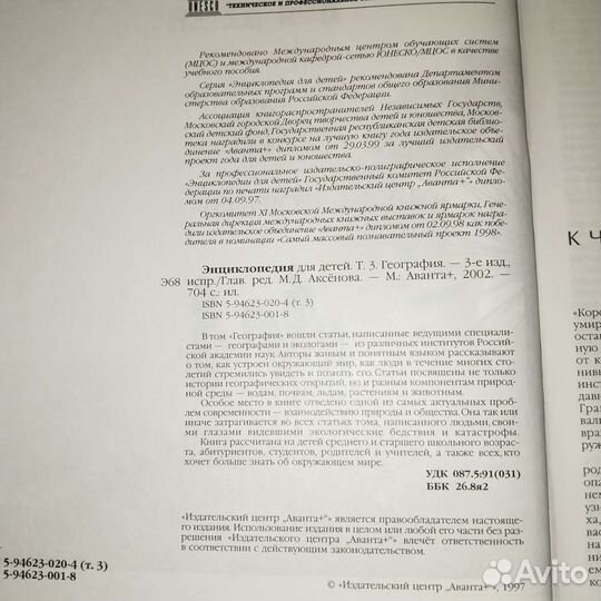 Энциклопедия для детей География