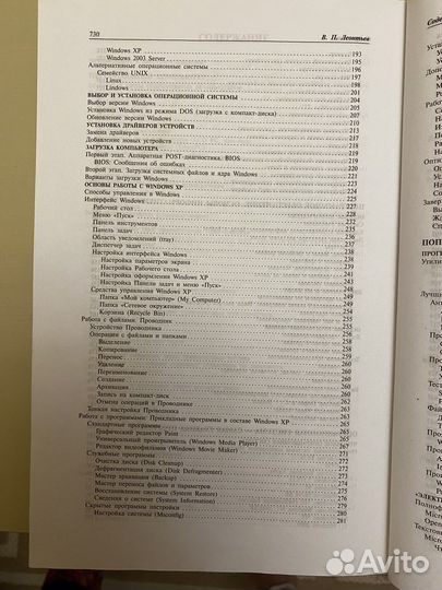 Энциклопедия персонального компьютера