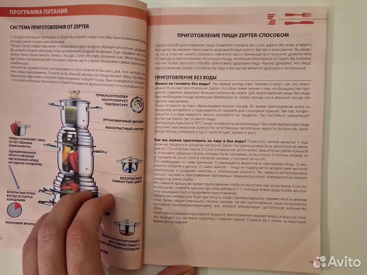 Сборник диетических рецептов от Zepter