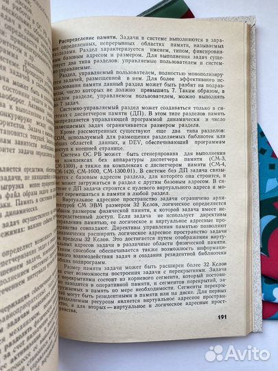 См Эвм комплексирование и применение (1986)