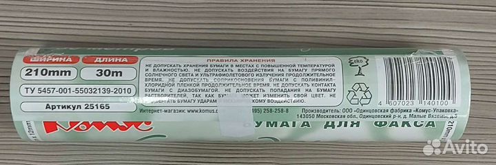 Бумага для факса
