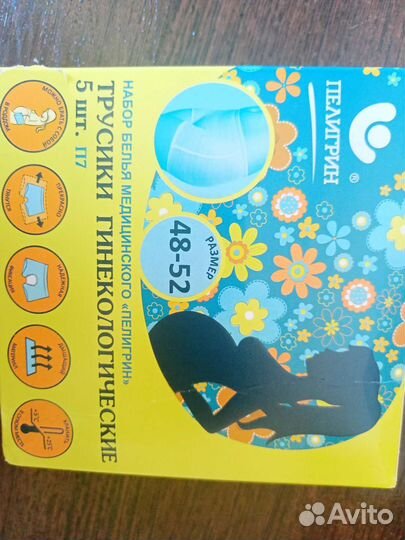 Трусы послеродовые одноразовые 48 - 52