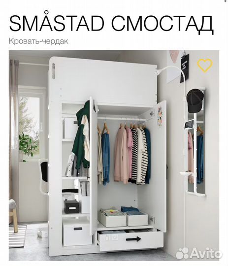 Кровать чердак IKEA smastad смостад новая оригинал