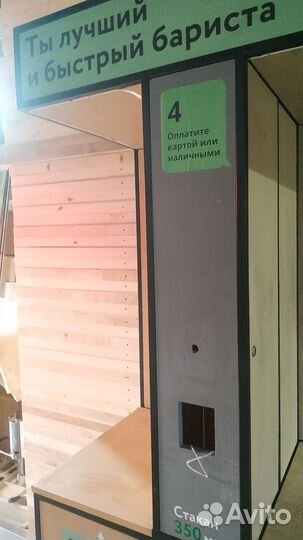 Стойка для кофейни самообслуживания