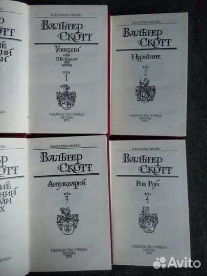 Вальтер Скотт собрание сочинений 8 томов