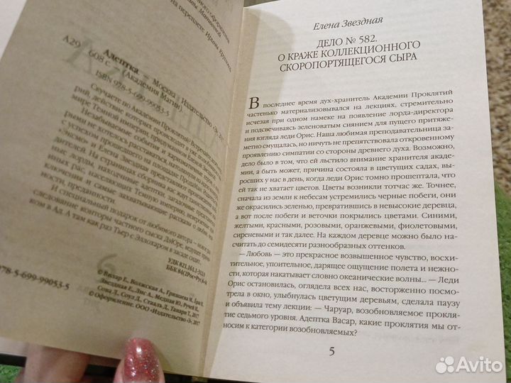 Адептка Елена Звёздная и другие