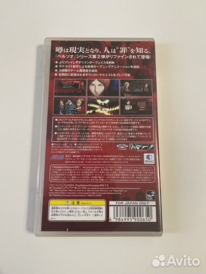 Persona 2 Innocent Sin PSP ntsc-j