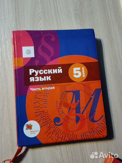 Учебник по русскому языку 5 класс Шмелёв