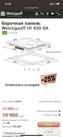 Варочная панель