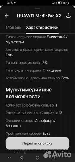 Телефон планшет Huawei media pad x2