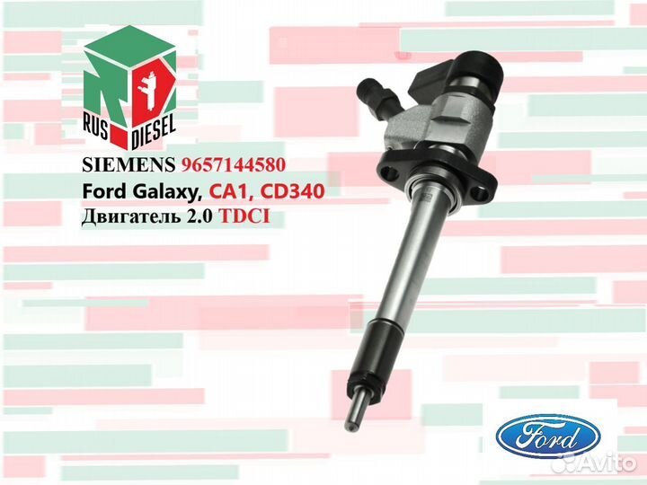 Форсунка Форд Гэлакси 2.0 дизель
