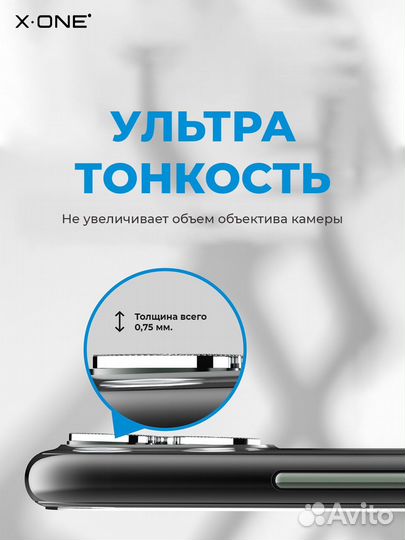 Броне-стекло X-ONE для камеры