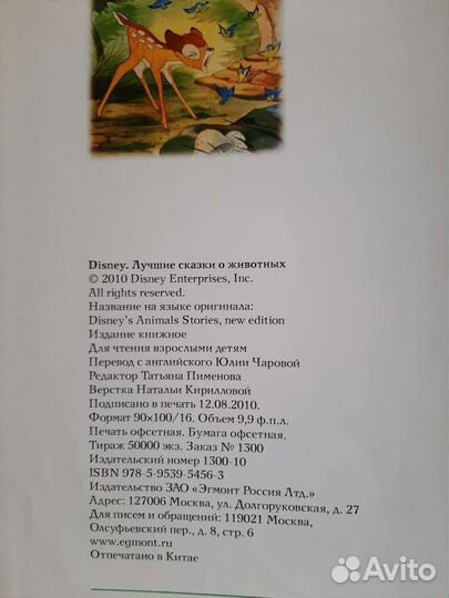 Детская Книга Дисней 