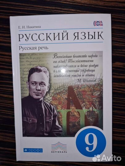 Учебник русский язык 9 класс