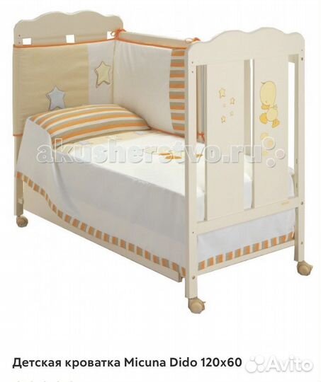Кровать детская Micuna Dido 120х60