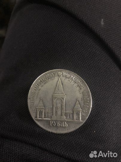 Монета рубль