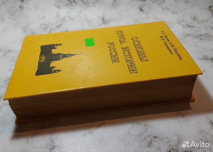 Орлов, А.С. Основы курса истории России