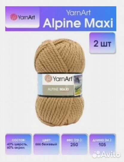 Пряжа YarnArt Alpine Maxi
