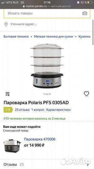 Пароварка polaris Новая